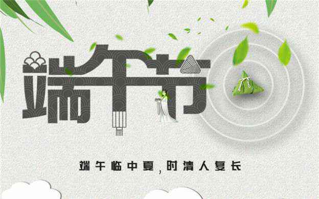 开云官方网页版-开云(中国)祝大家端午节安康！