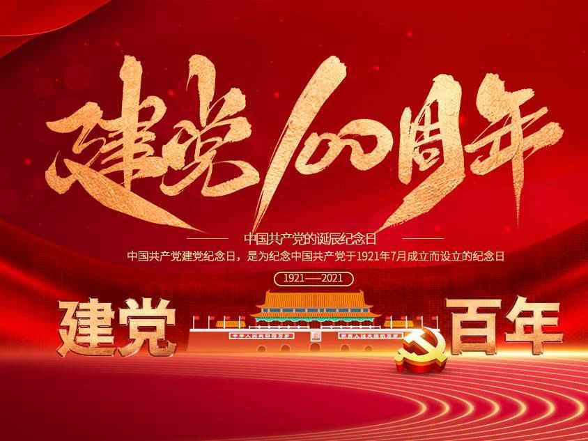 开云官方网页版-开云(中国)庆祝中国共产党建党100周年 开云官方网页版-开云(中国)庆祝中国共产党建党100周年
